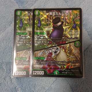 黒豆だんしゃく｜白米男しゃく