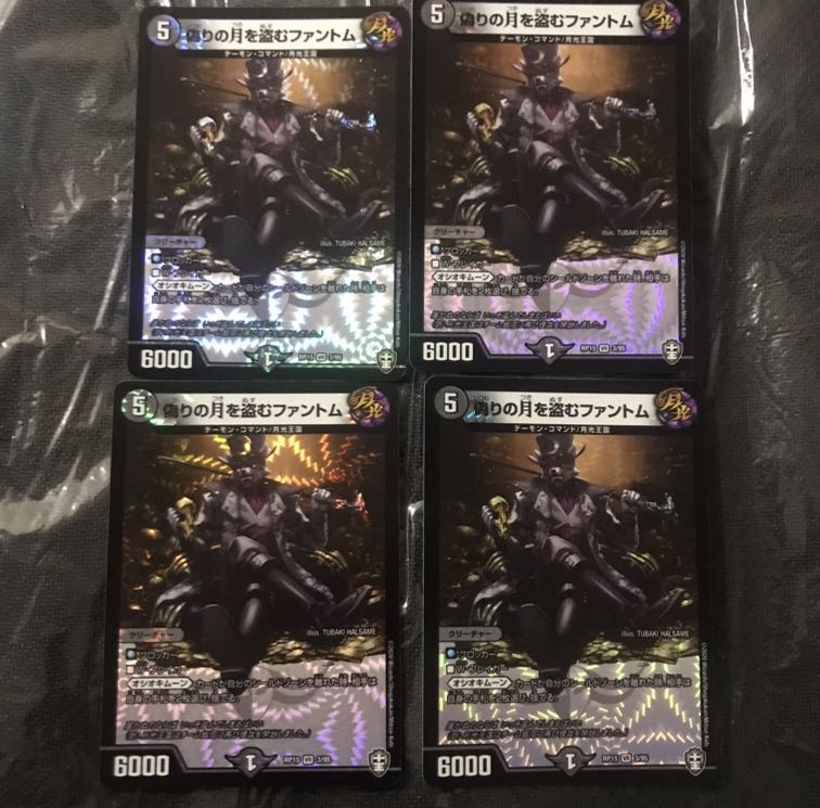 デュエルマスターズ　偽りの月を盗むファントム　4枚セット