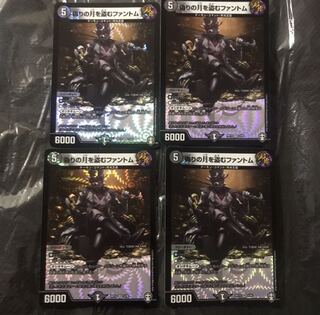 デュエルマスターズ　偽りの月を盗むファントム　4枚セット