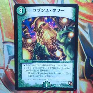 セブンス・タワー