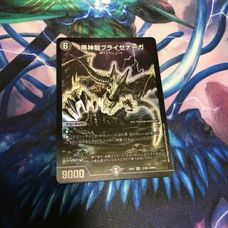 黒神龍ブライゼナーガ 1枚
