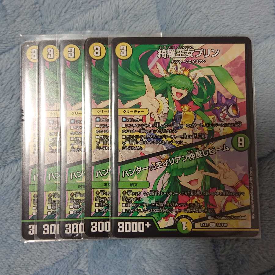 綺羅王女プリン｜ハンター☆エイリアン仲良しビーム