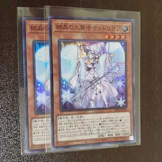 結晶の大賢者サンドリヨン　２枚