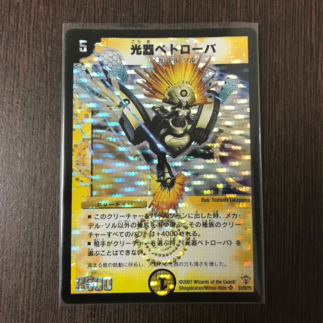 光器ペトローバ SR