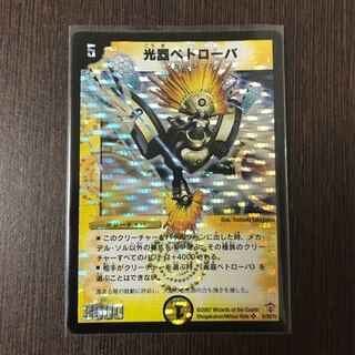 光器ペトローバ SR