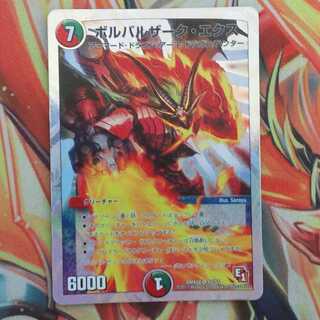 ボルバルザーク・エクス