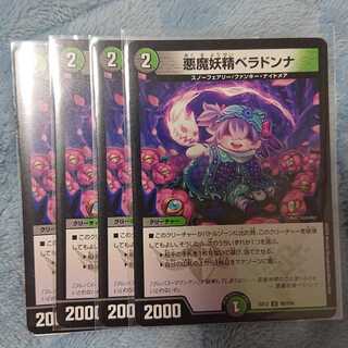 悪魔妖精ベラドンナ