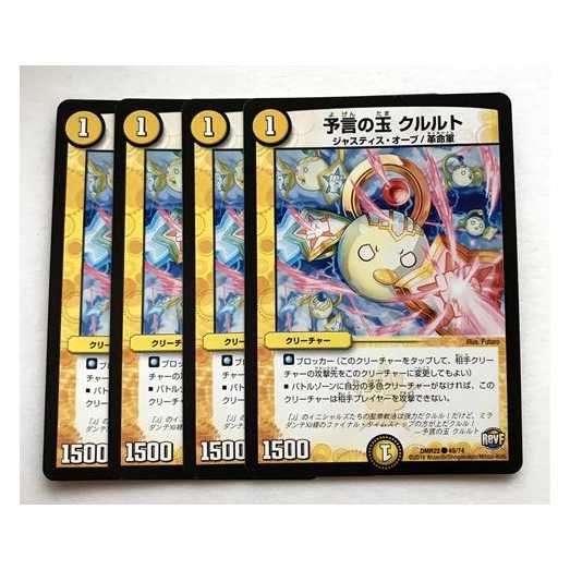 予言の玉 クルルト 4枚
