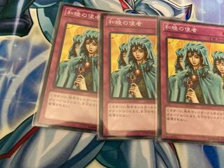 和睦の使者 N 3枚セット