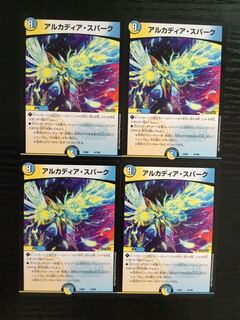 アルカディアスパーク 4枚