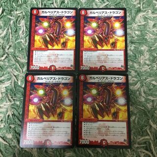 デュエマ ガルベリアス・ドラゴン