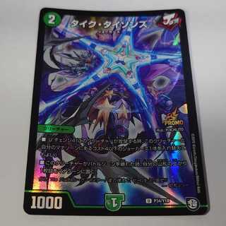 タイク・タイソンズ プロモ