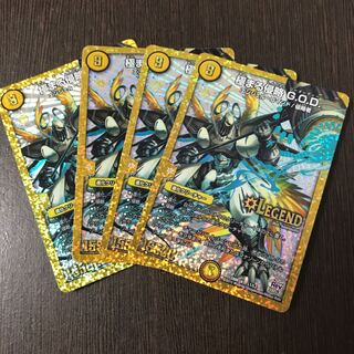 極まる侵略 G.O.D. LEG