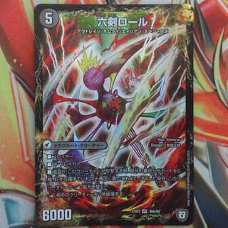 六剣ロール 1枚
