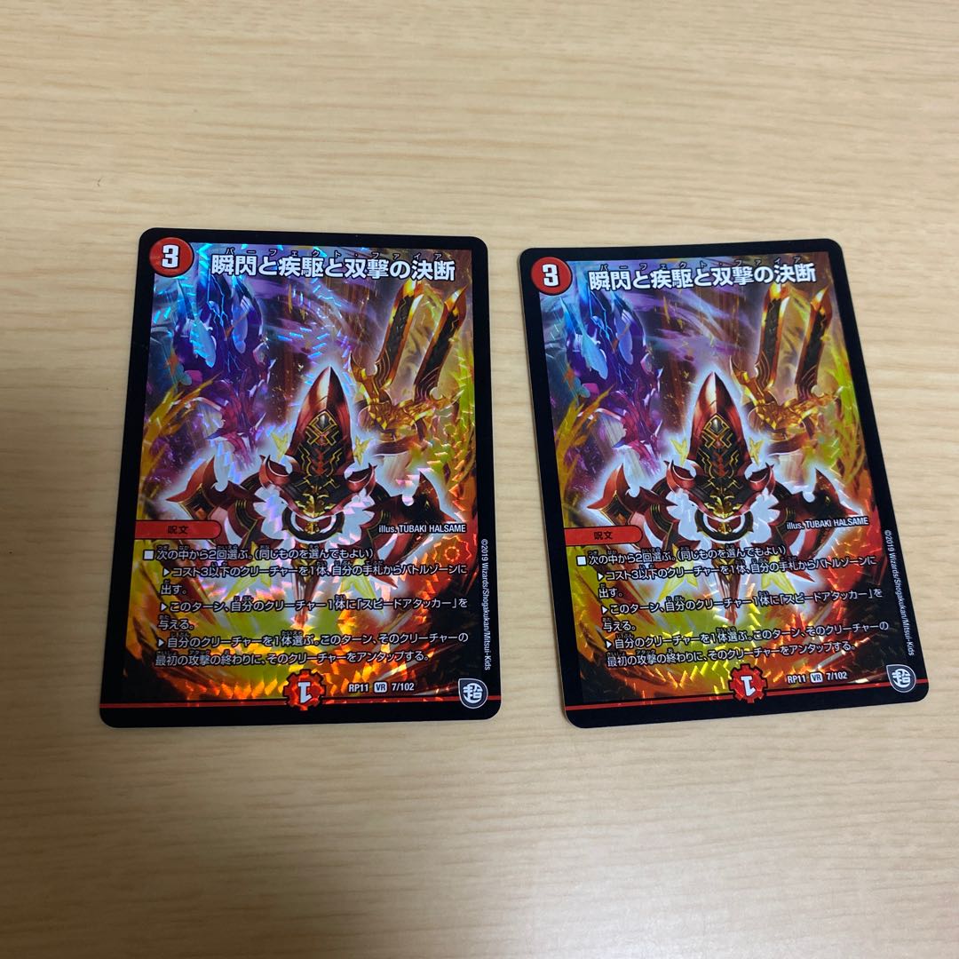 パーフェクトファイア