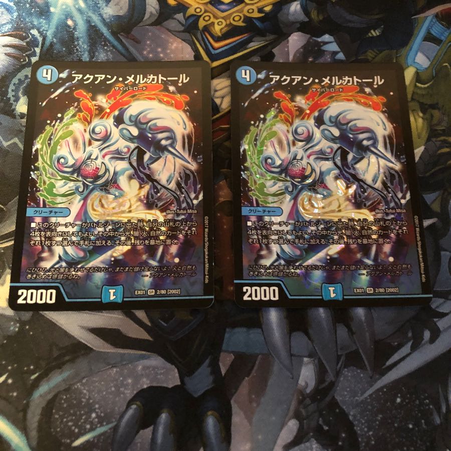 アクアンメルカトール