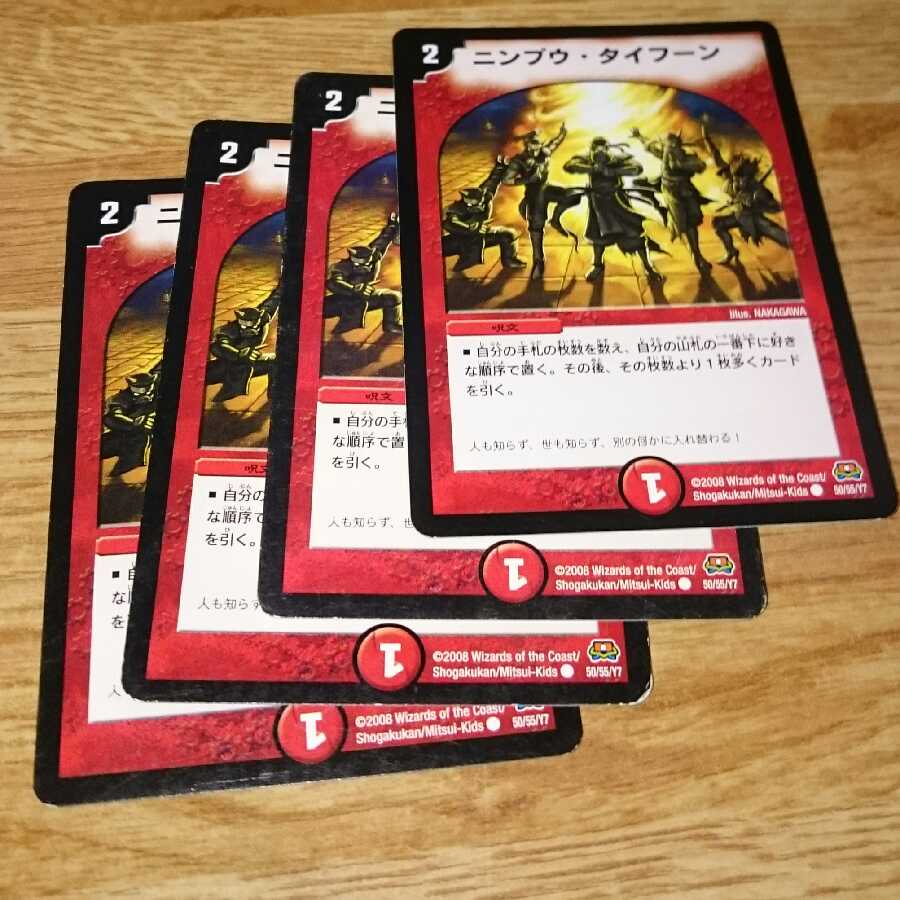 ニンプウ・タイフーン