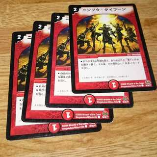 ニンプウ・タイフーン