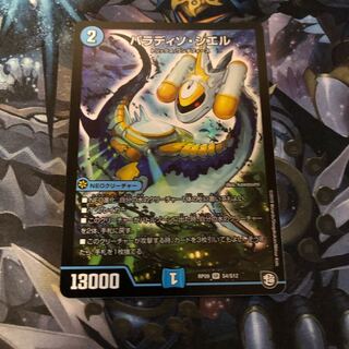 パラディソシエル