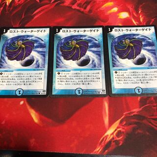 ロスト・ウォーターゲイト