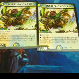 怒流牙サイゾウミスト 2枚