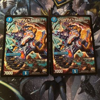 ワイルドスピード