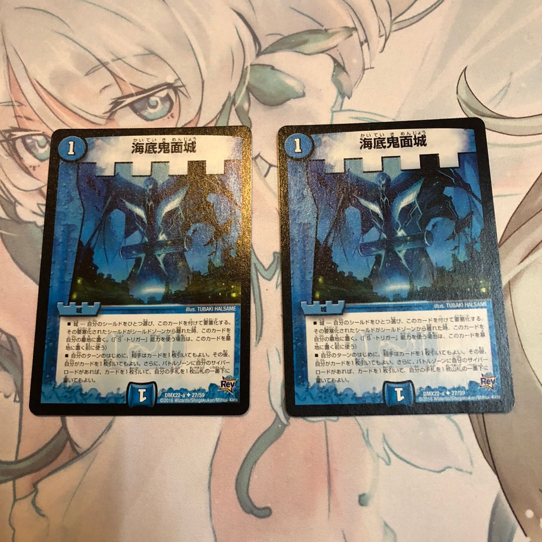 海底鬼面城 2枚