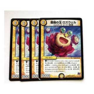 薔薇の玉　ロズウェル　4枚