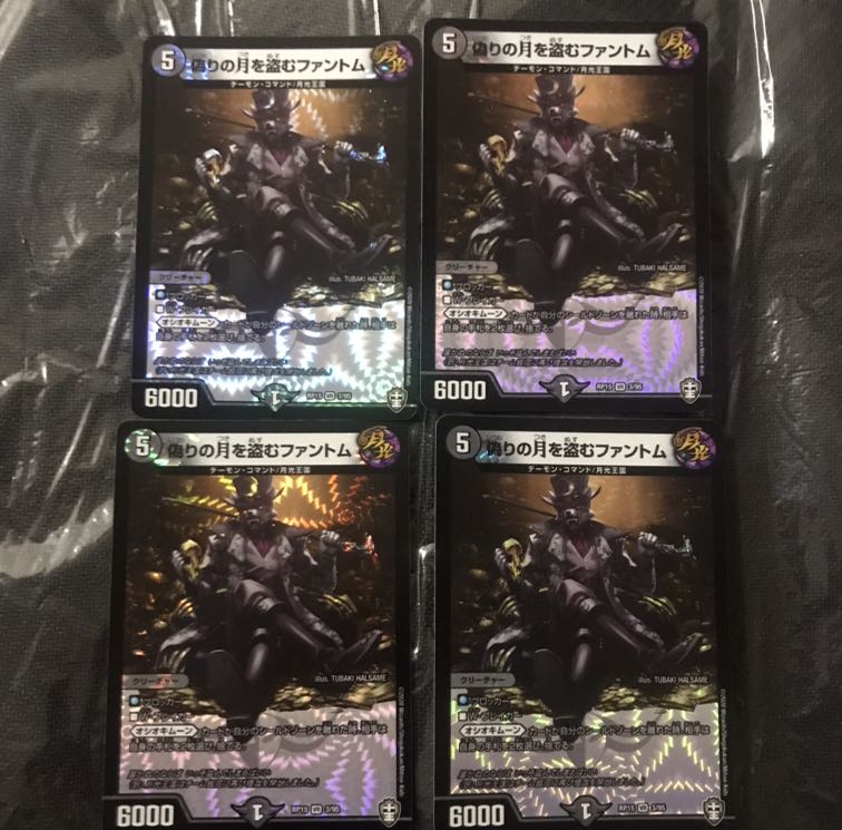 デュエルマスターズ　偽りの月を盗むファントム　4枚セット