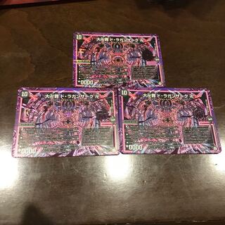 大卍罪 ド・ラガンザーク 秘 美品 3枚