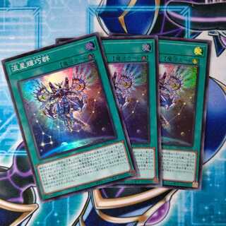 流星輝巧群 ３枚セット