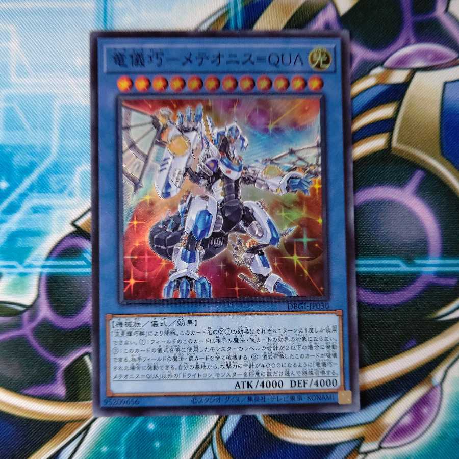 竜儀巧 メテオニス=QUA