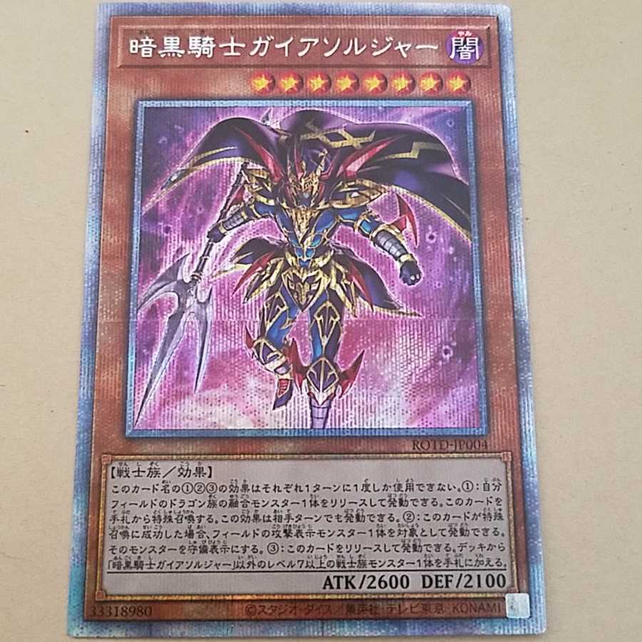 暗黒騎士ガイアソルジャー PSE