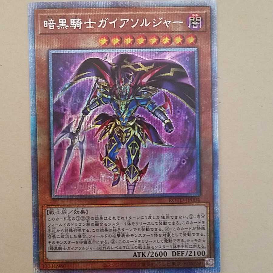 暗黒騎士ガイアソルジャー PSE