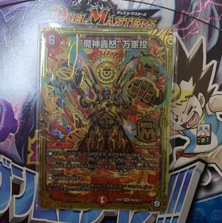 “魔神轟怒”万軍投　マジゴッドマグナム