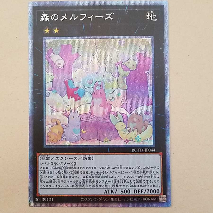 森のメルフィーズ PSE