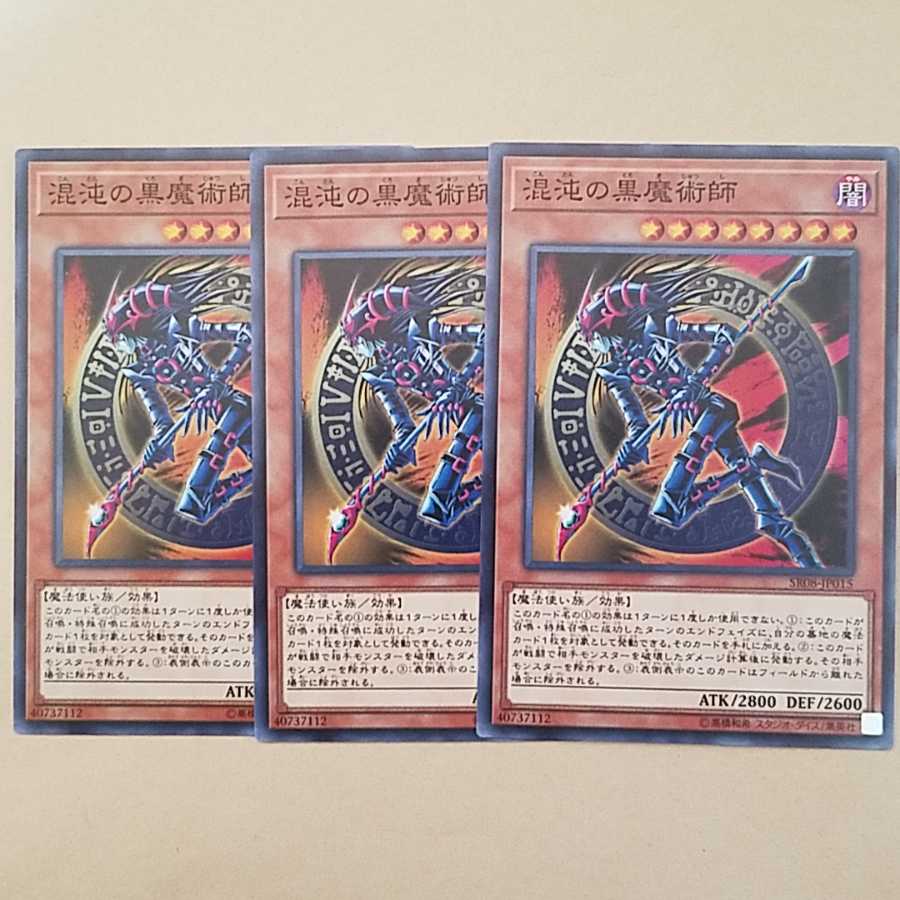 混沌の黒魔術師