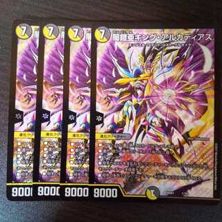 闇鎧亜キングアルカディアス