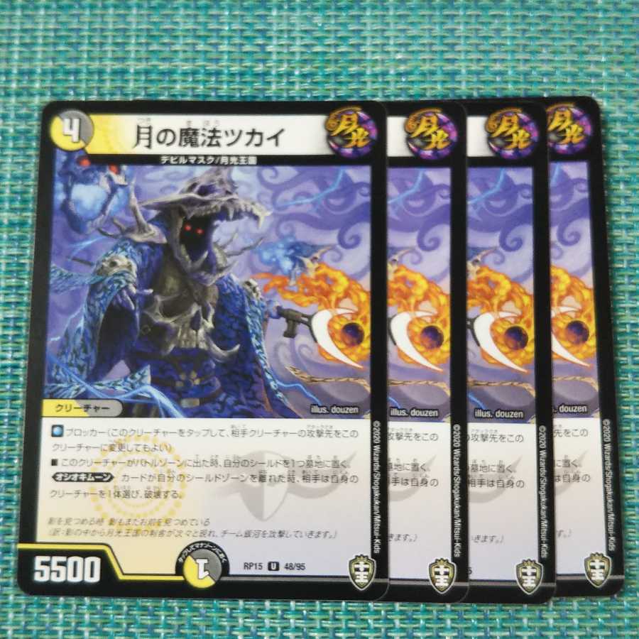 月の魔法ツカイ 4枚セット①