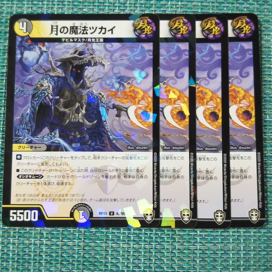 月の魔法ツカイ 4枚セット②