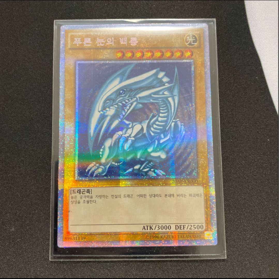 韓国版 ブラックマジシャン、青眼の白龍 プリズマ ティック