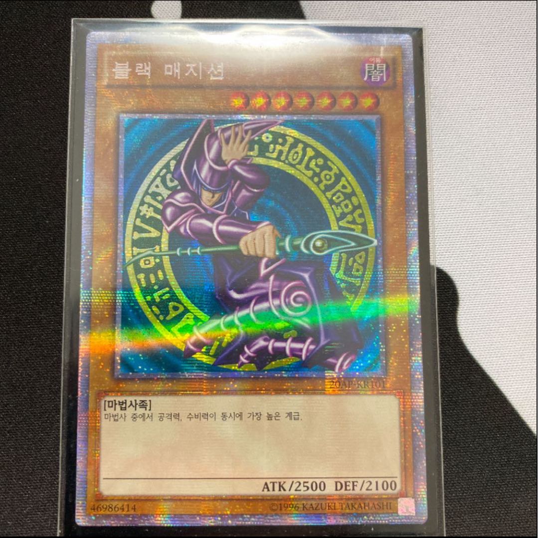 韓国版 ブラックマジシャン、青眼の白龍 プリズマ ティック