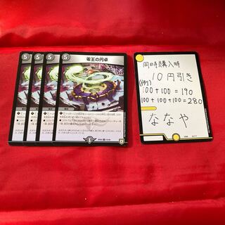 零王の円卓　デュエマ復帰勢様　専用取り置き