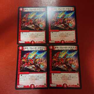 メガブレードドラゴン 4枚 ②