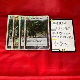 デーモン・ハンド