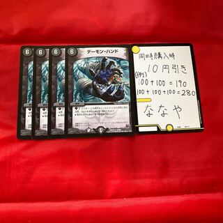 デーモン・ハンド