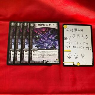 地獄門デス・ゲート