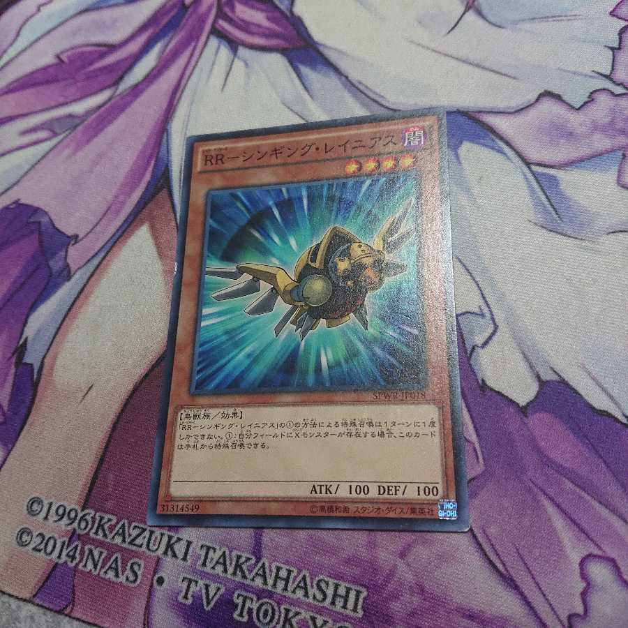 【三点で一品無料！】RRシンギング・レイニアス