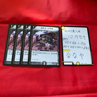 ロスト・ソウル