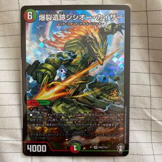 現状最安値 爆裂遺跡シシオー・カイザー SR プロモ 1枚